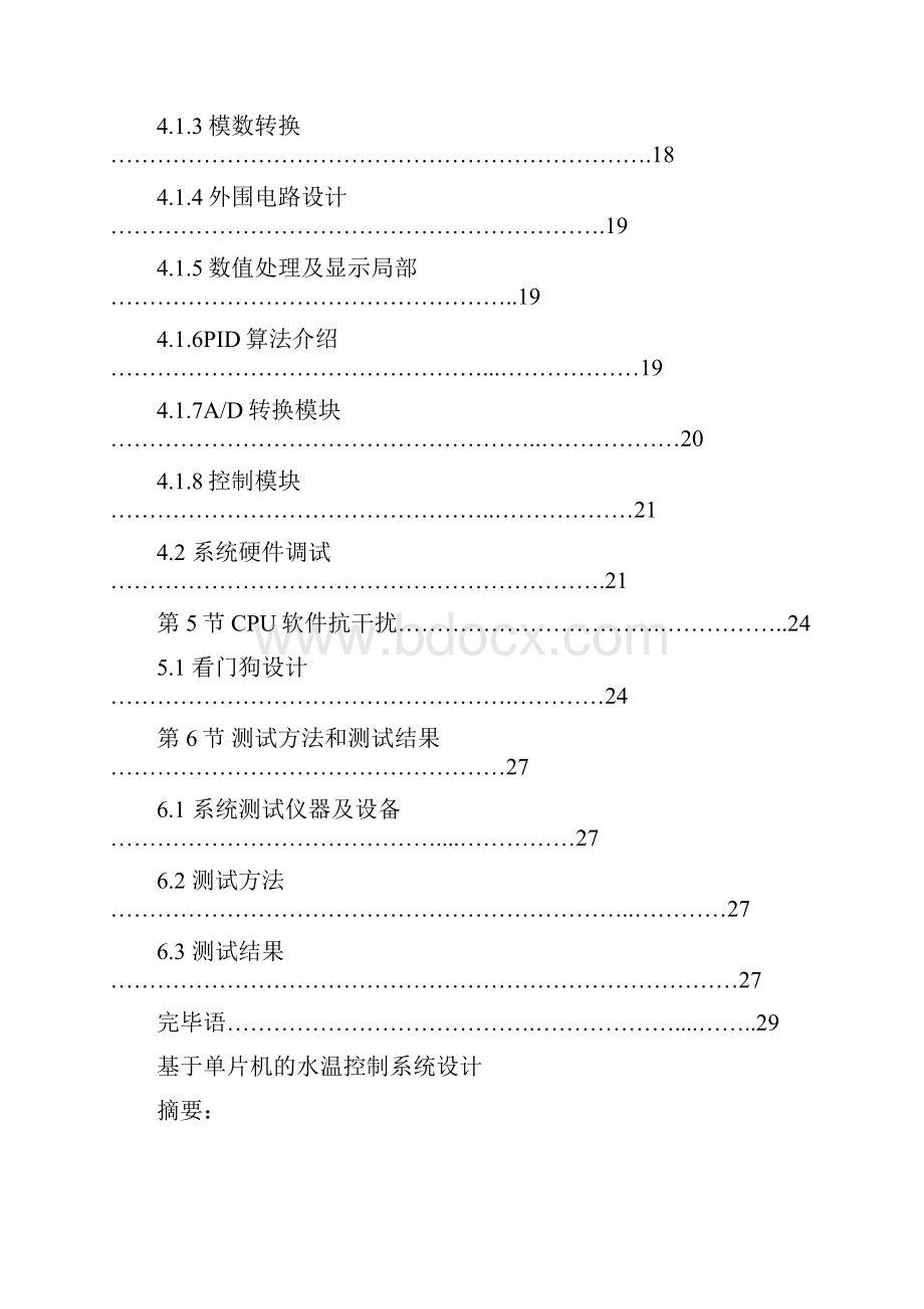 基于单片机的水温控制系统设论文经典.docx_第2页