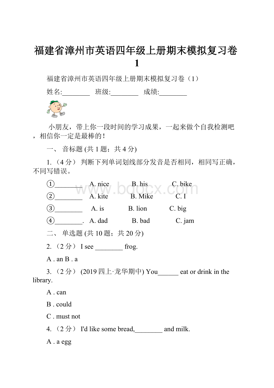 福建省漳州市英语四年级上册期末模拟复习卷1.docx