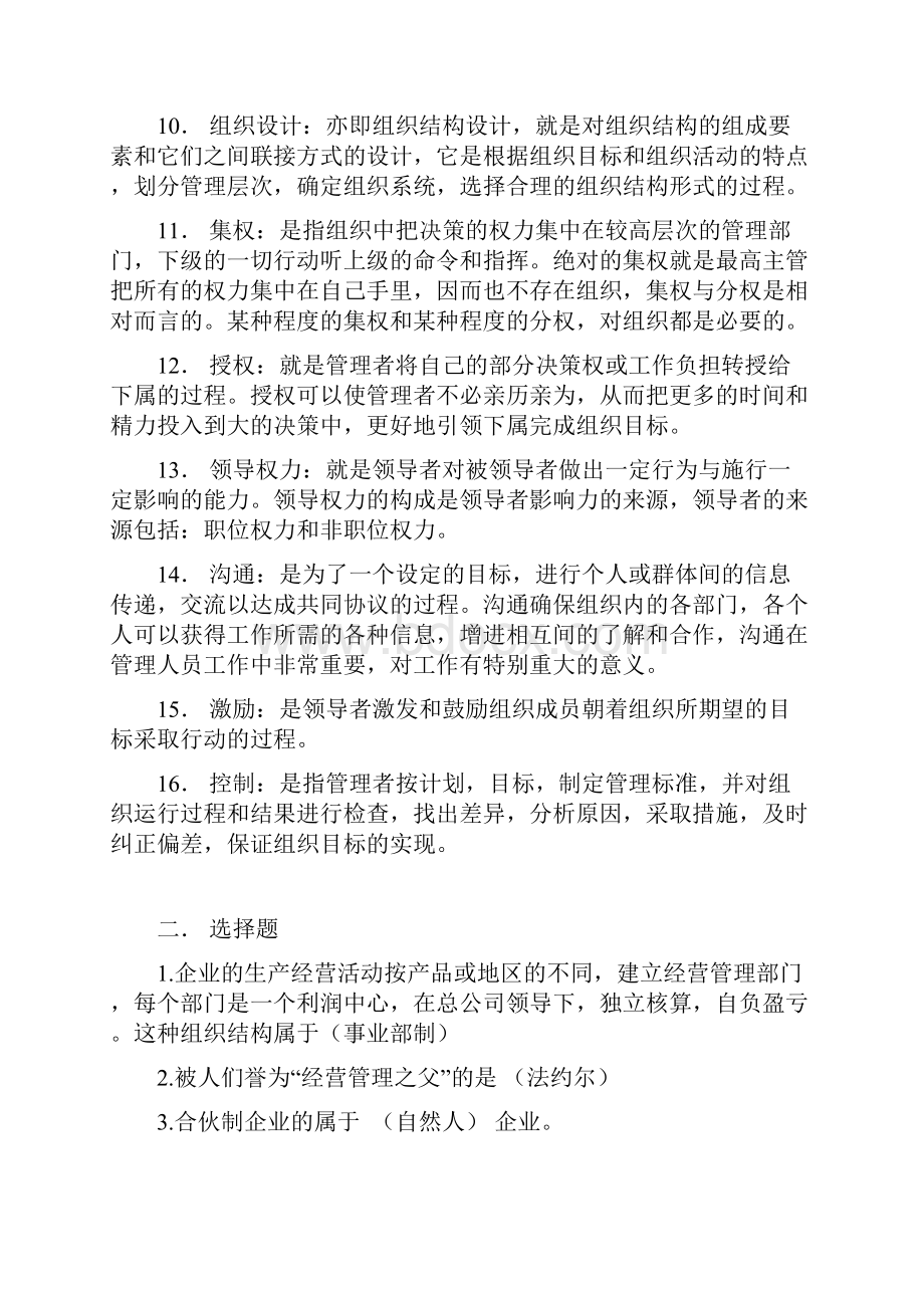 管理学题目及答案.docx_第2页