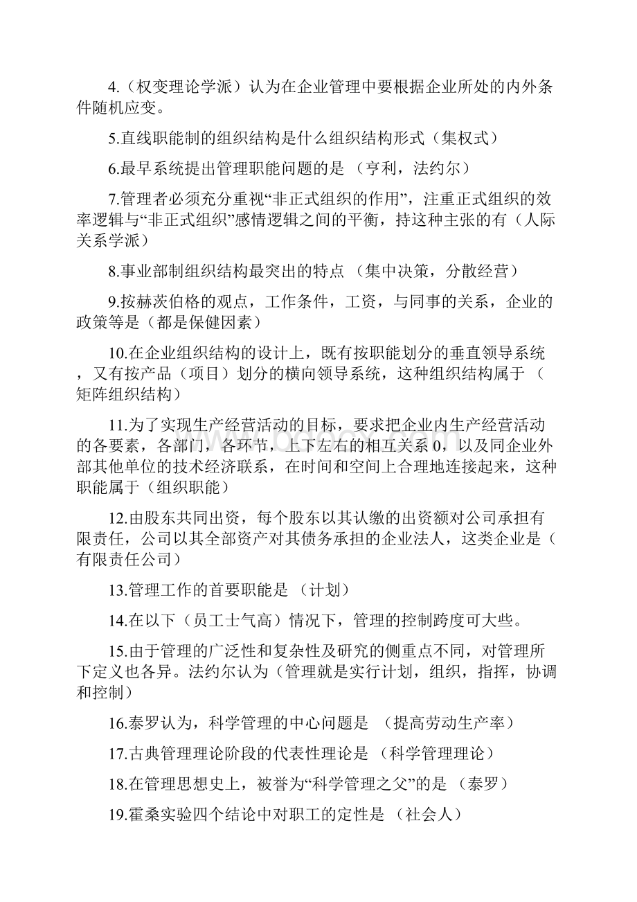 管理学题目及答案.docx_第3页