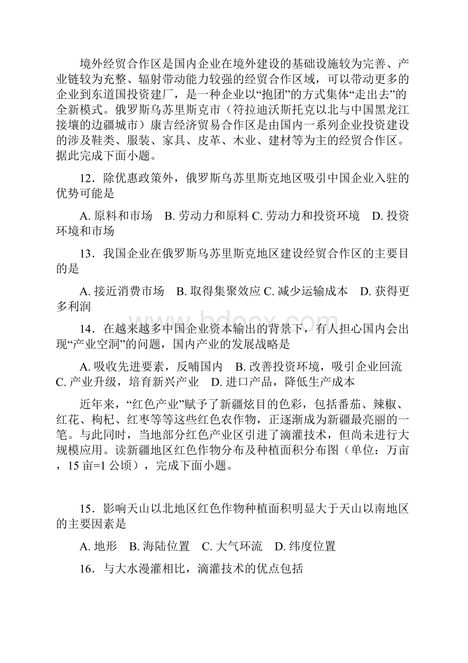 ⑧湖南省长郡中学届高三月考试题.docx_第3页