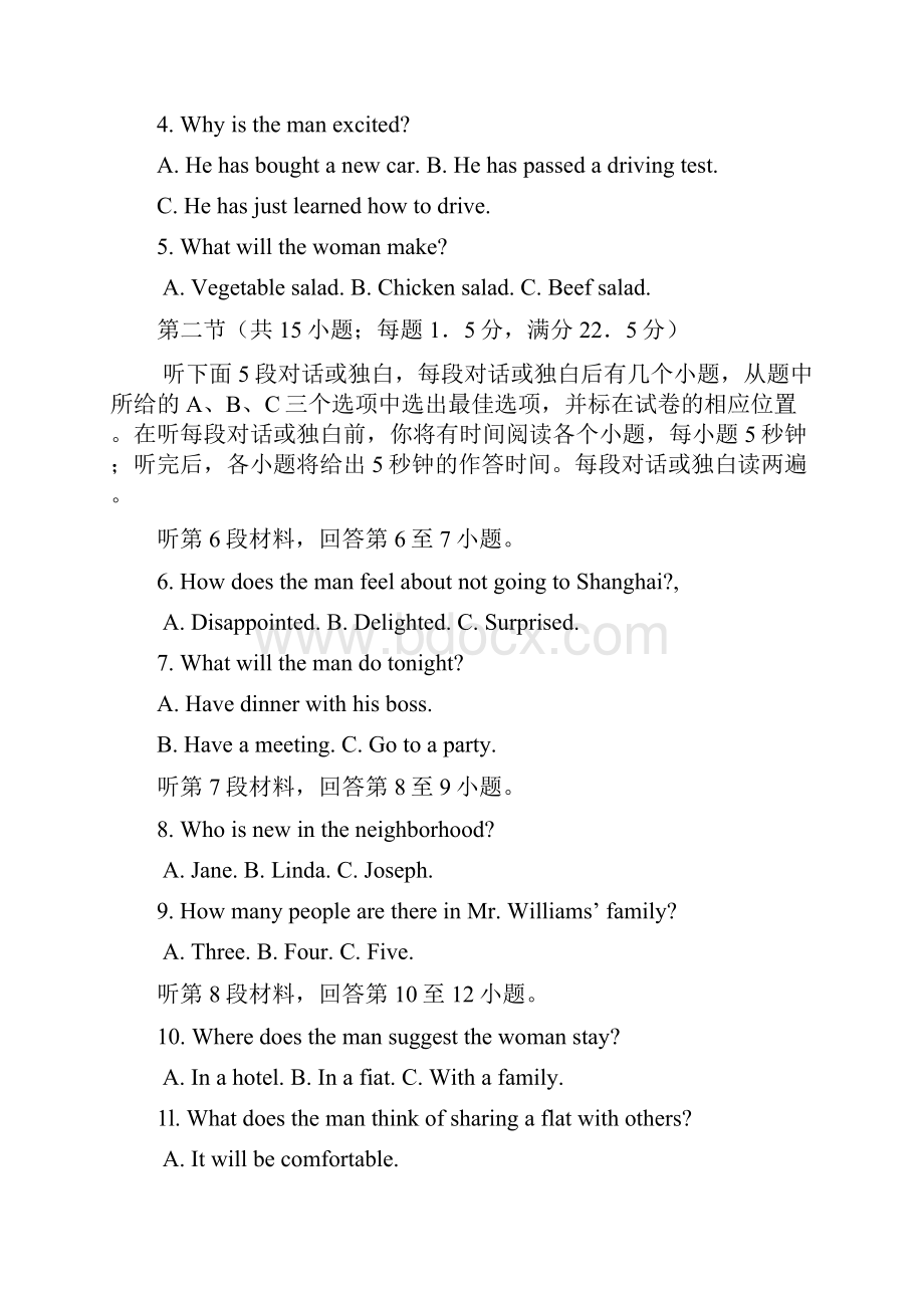 河南省六市届高三毕业班第一次联合考试英语试题 Word版含答案.docx_第2页