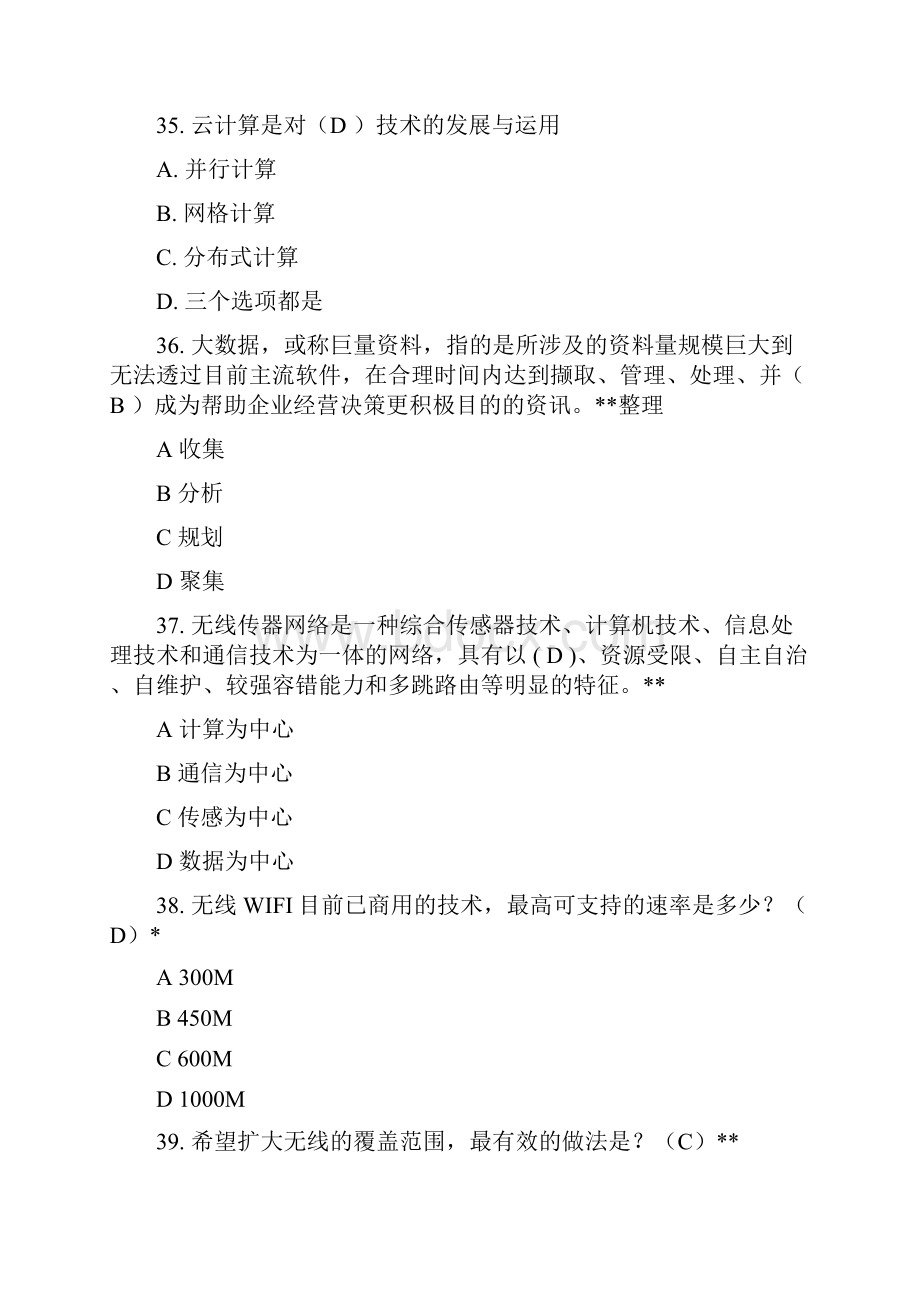 新技术题目概要.docx_第2页