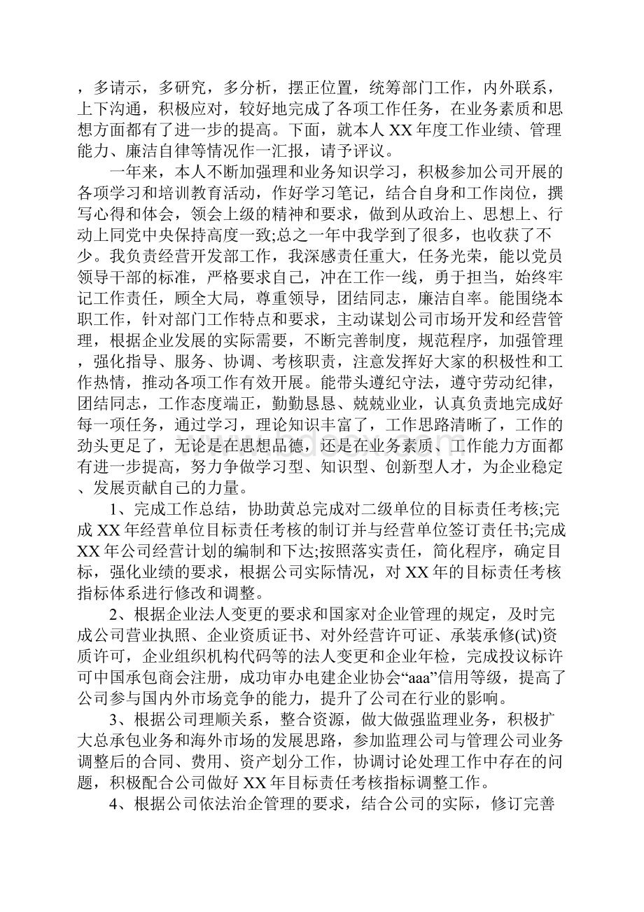 研发经理述职报告.docx_第3页