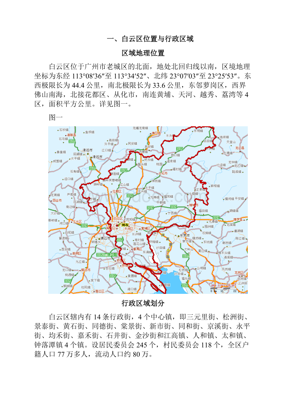 广州市白云区区域地理.docx_第3页