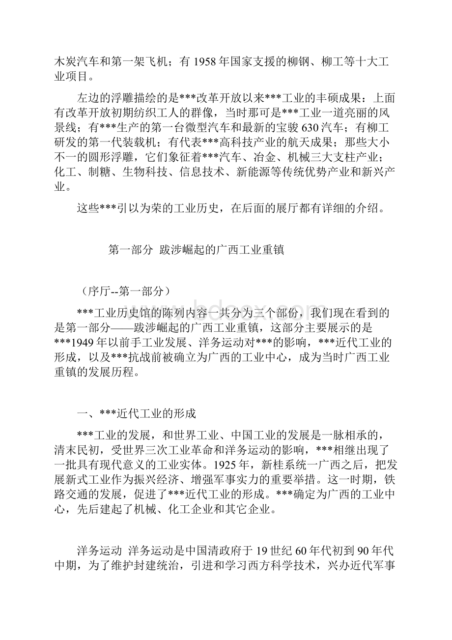 工业博物馆工业历史馆讲解词.docx_第2页