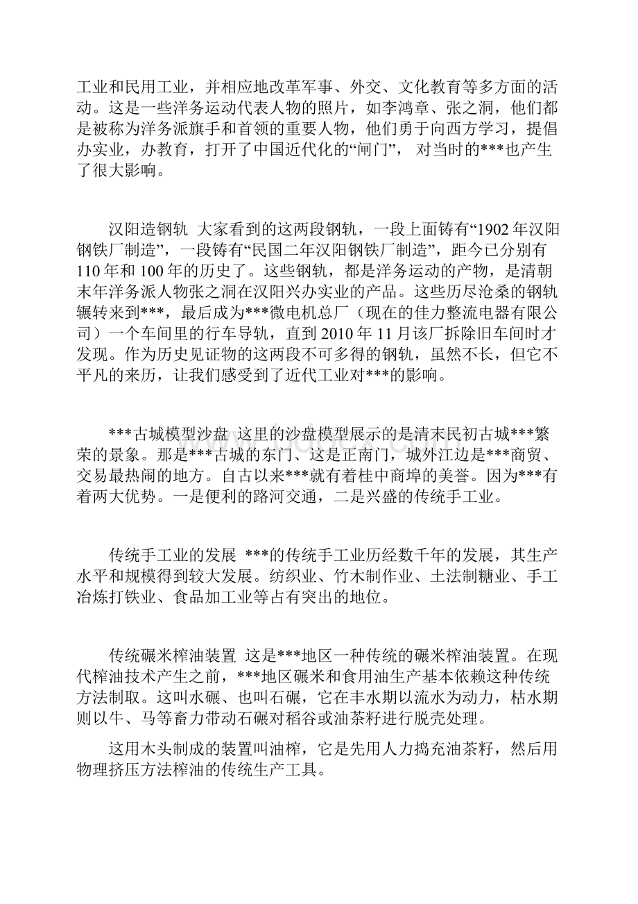 工业博物馆工业历史馆讲解词.docx_第3页