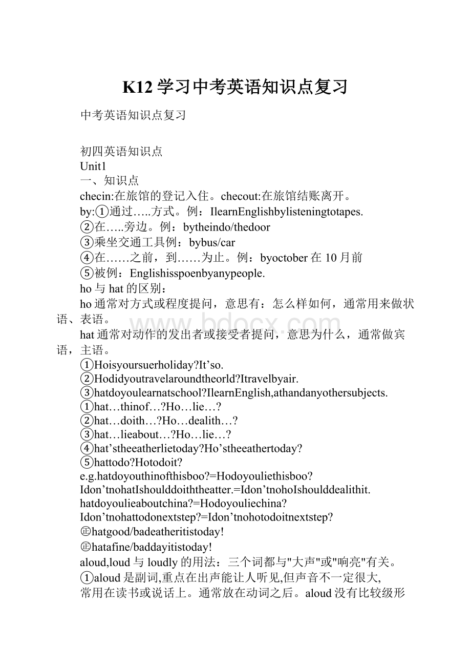 K12学习中考英语知识点复习.docx