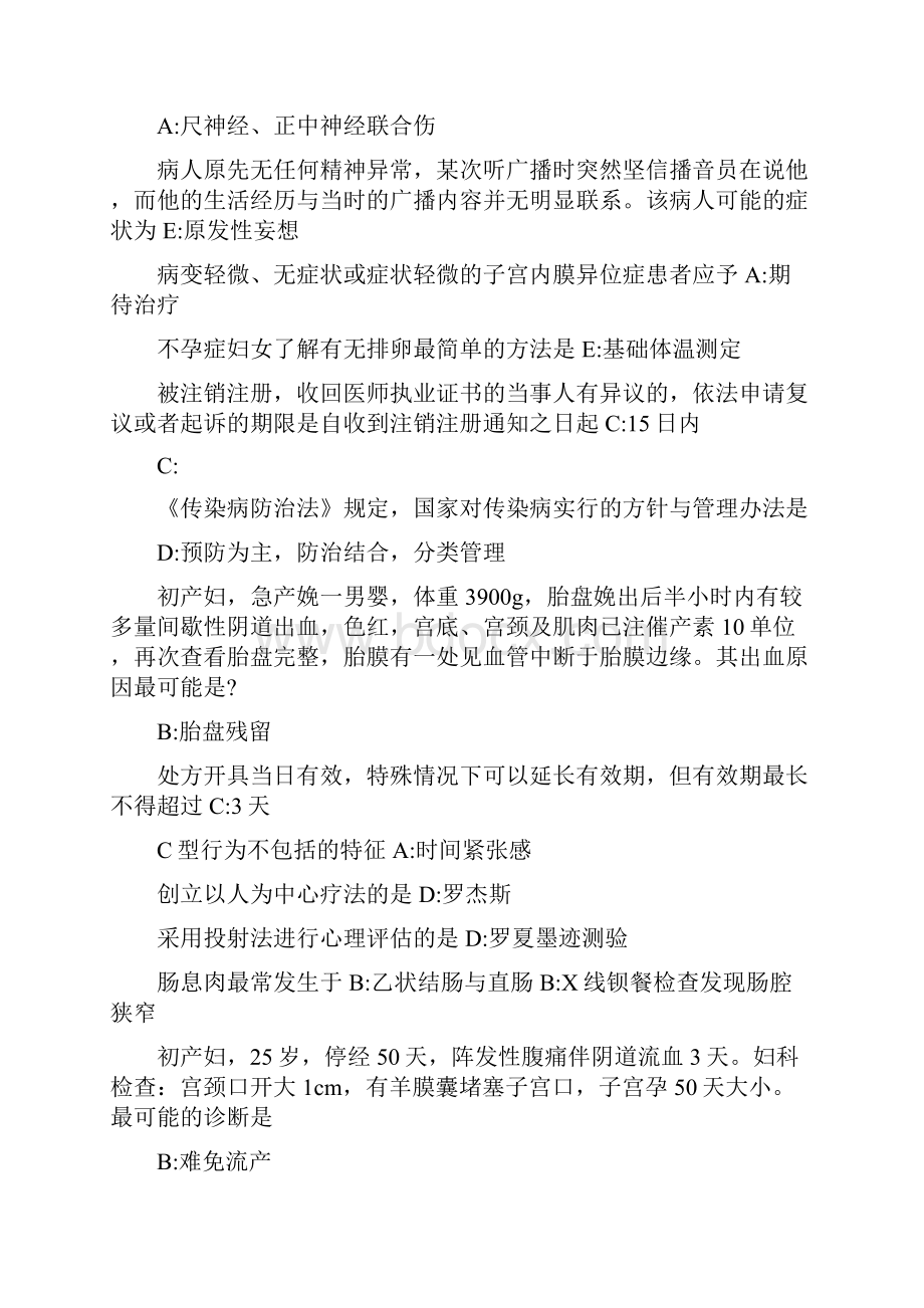 医师定期考核按顺序排列终版 1.docx_第2页