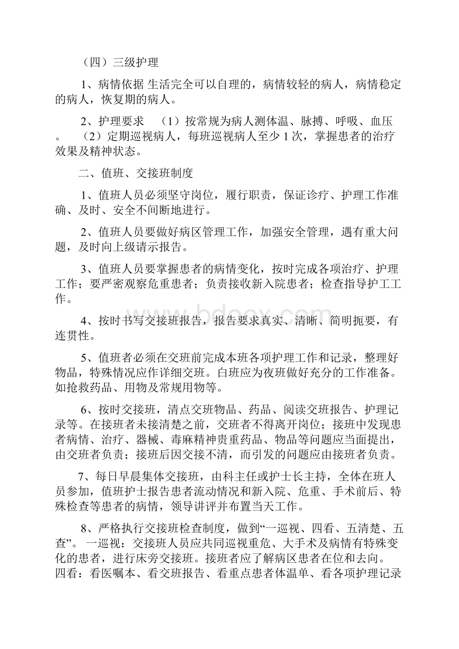 护理人员工作管理制度.docx_第2页