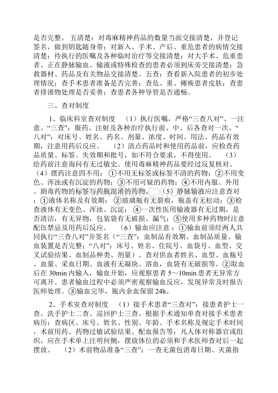 护理人员工作管理制度.docx_第3页