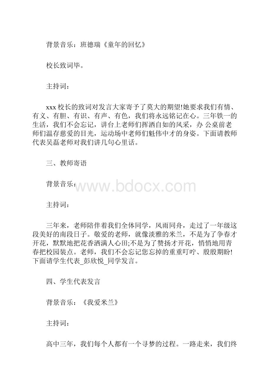 高中毕业典礼主持词.docx_第2页