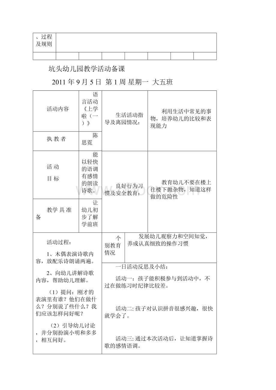 坑头幼儿园学年第一学期大五班备课第1周.docx_第3页