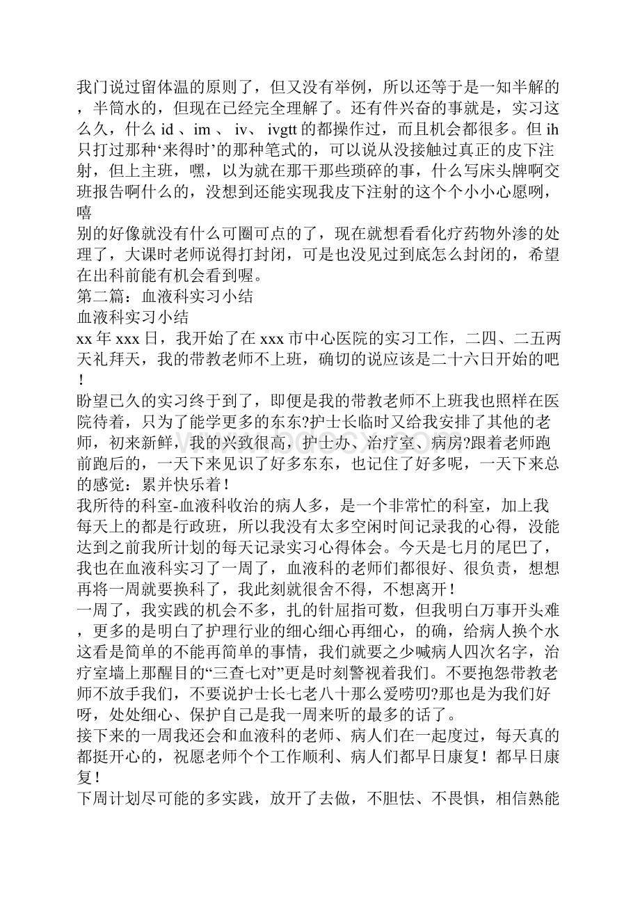 血液科实习自我鉴定.docx_第2页