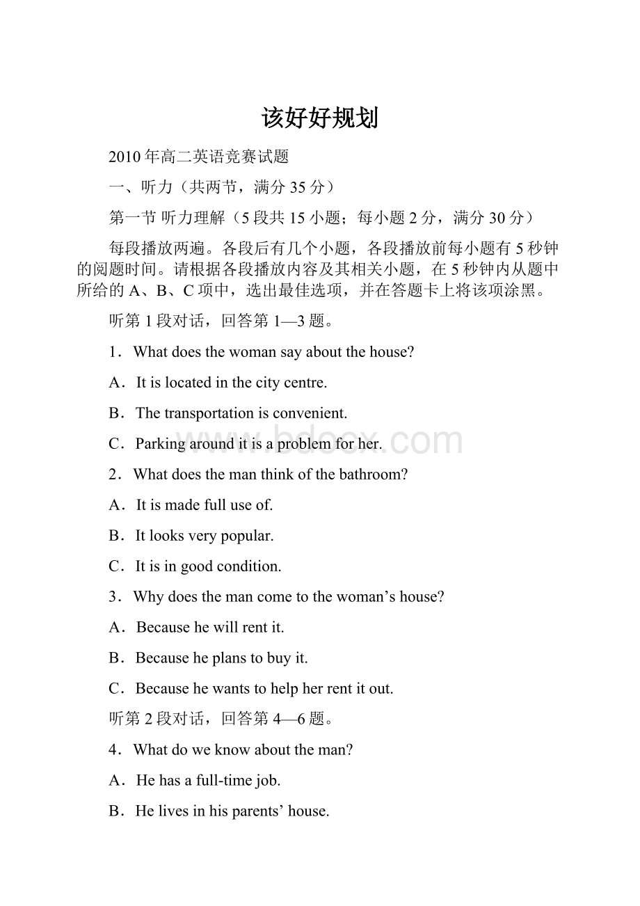 该好好规划.docx_第1页