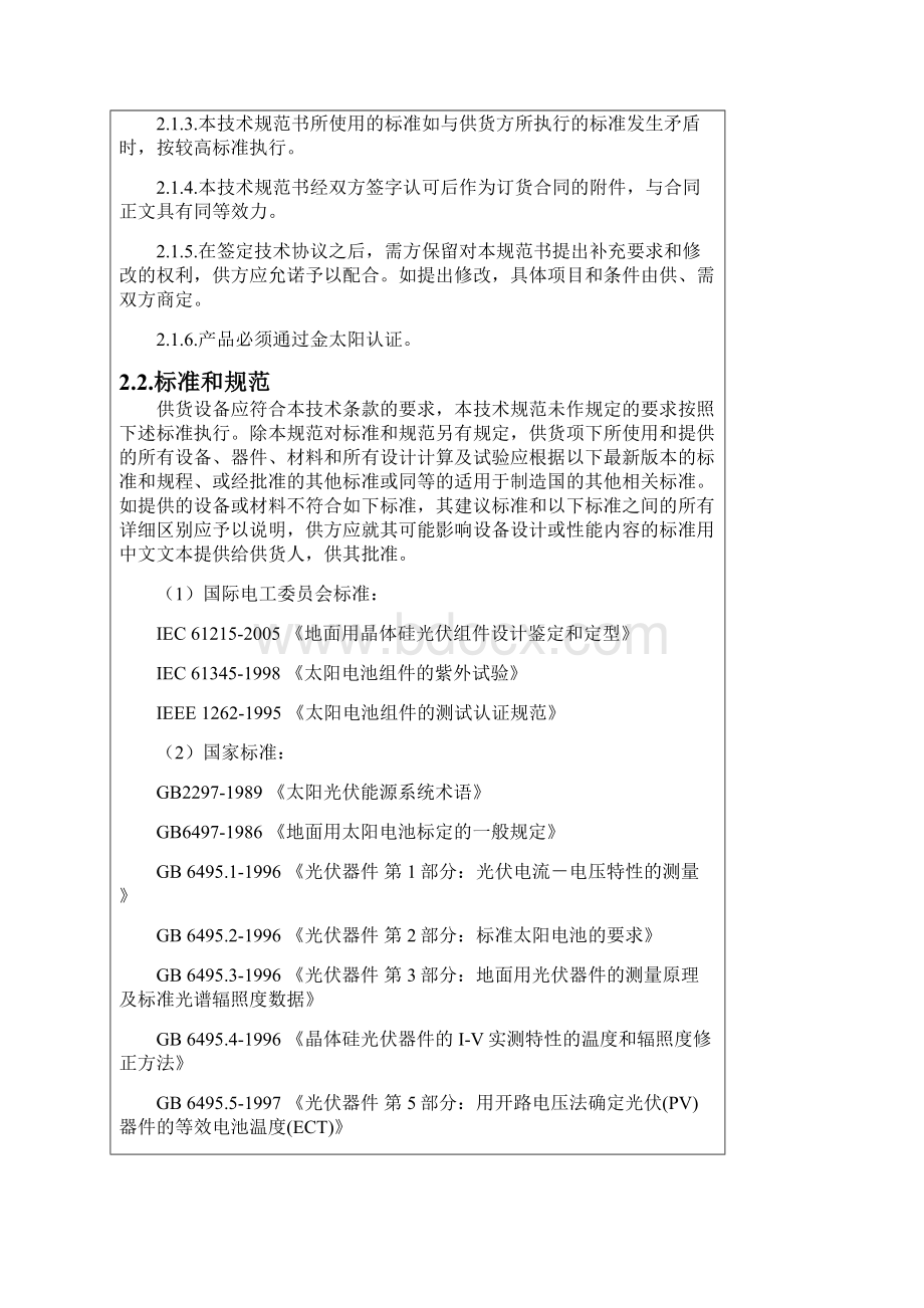 光伏组件技术协议知识分享.docx_第3页