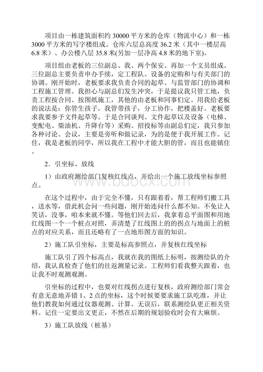 我是如何做甲方代表的.docx_第2页