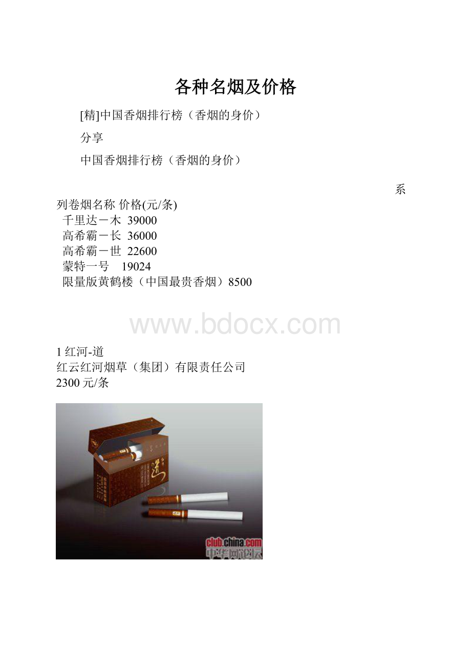 各种名烟及价格.docx