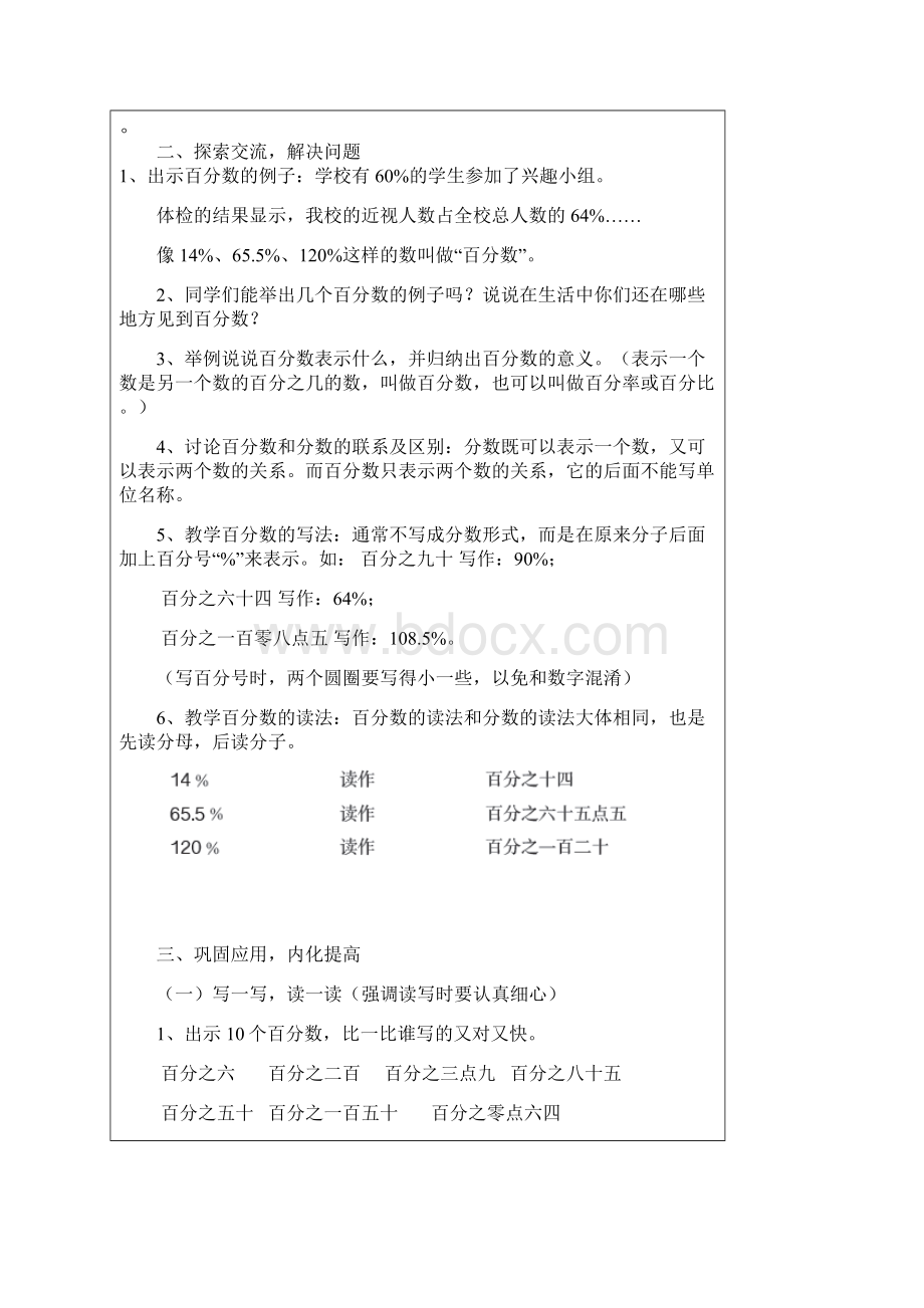 人教版六年级数学上册第六单元百分数教案.docx_第2页