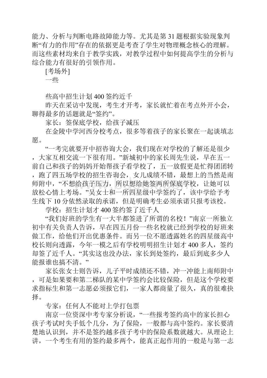 江苏南京名师详细点评20XX年中考考题.docx_第3页