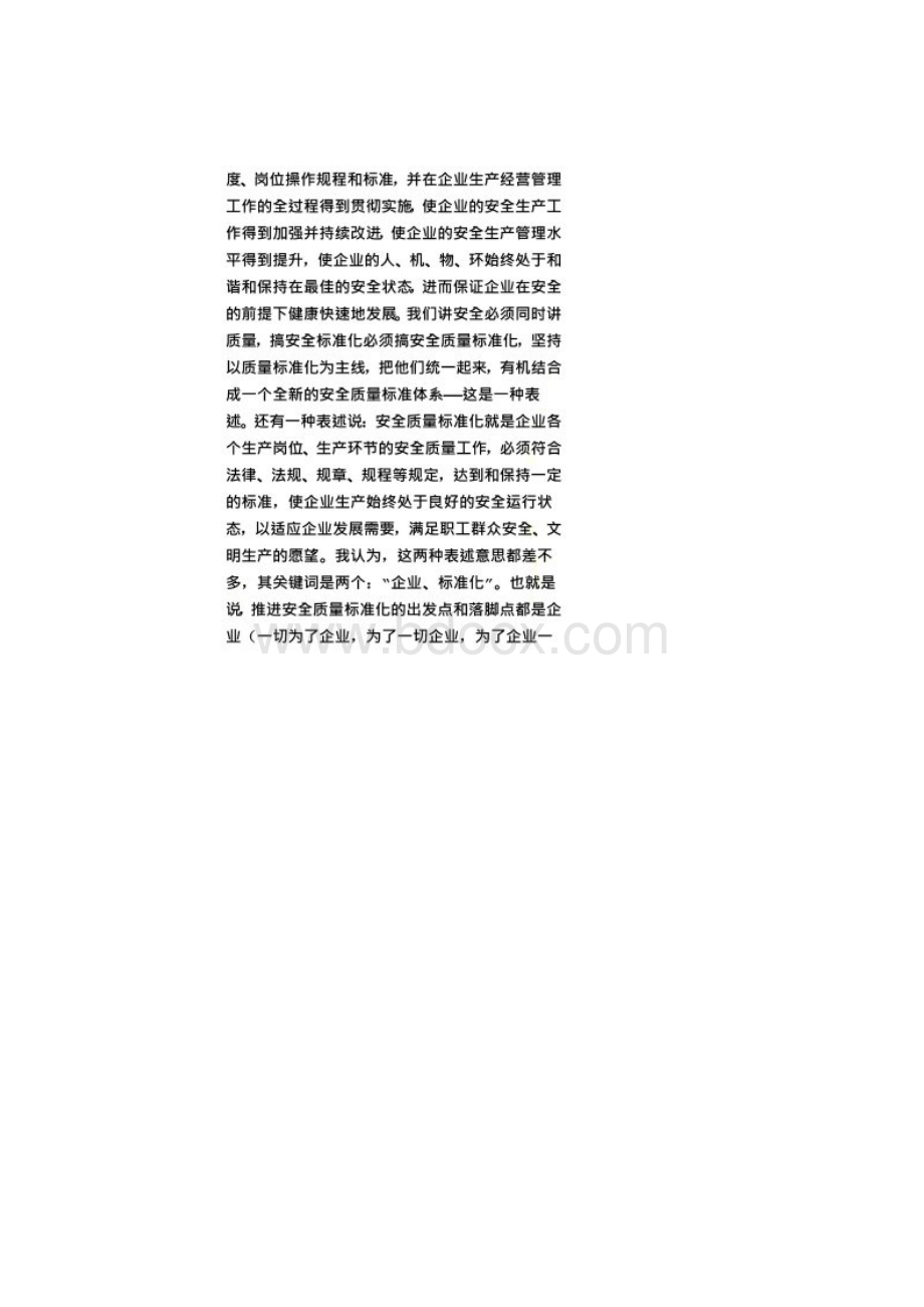 安全质量学习心得体会.docx_第2页