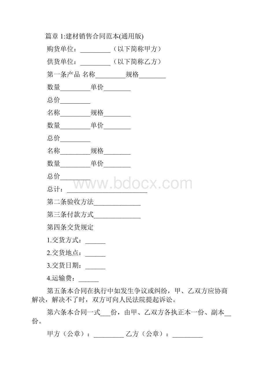 建材销售合同模板标准版7篇.docx_第2页