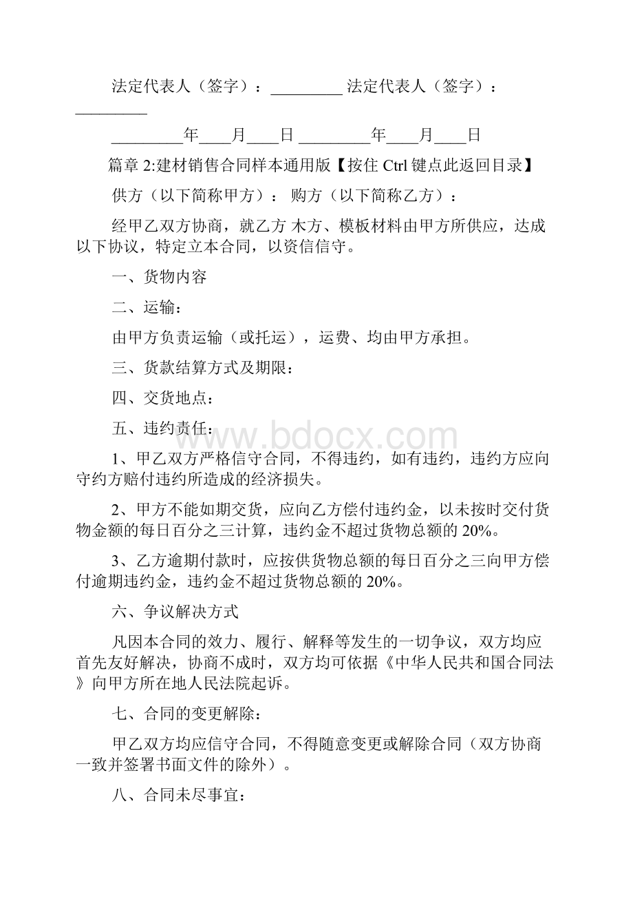 建材销售合同模板标准版7篇.docx_第3页