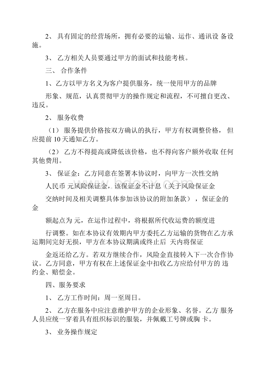 配送服务提供合作协议书.docx_第2页