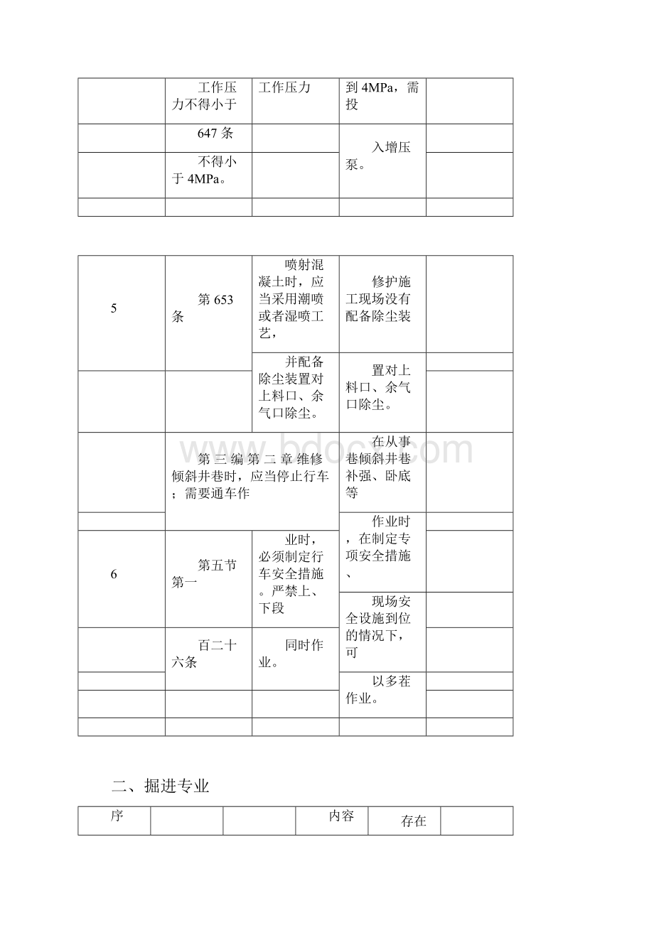 新规程问题汇总修改版.docx_第3页