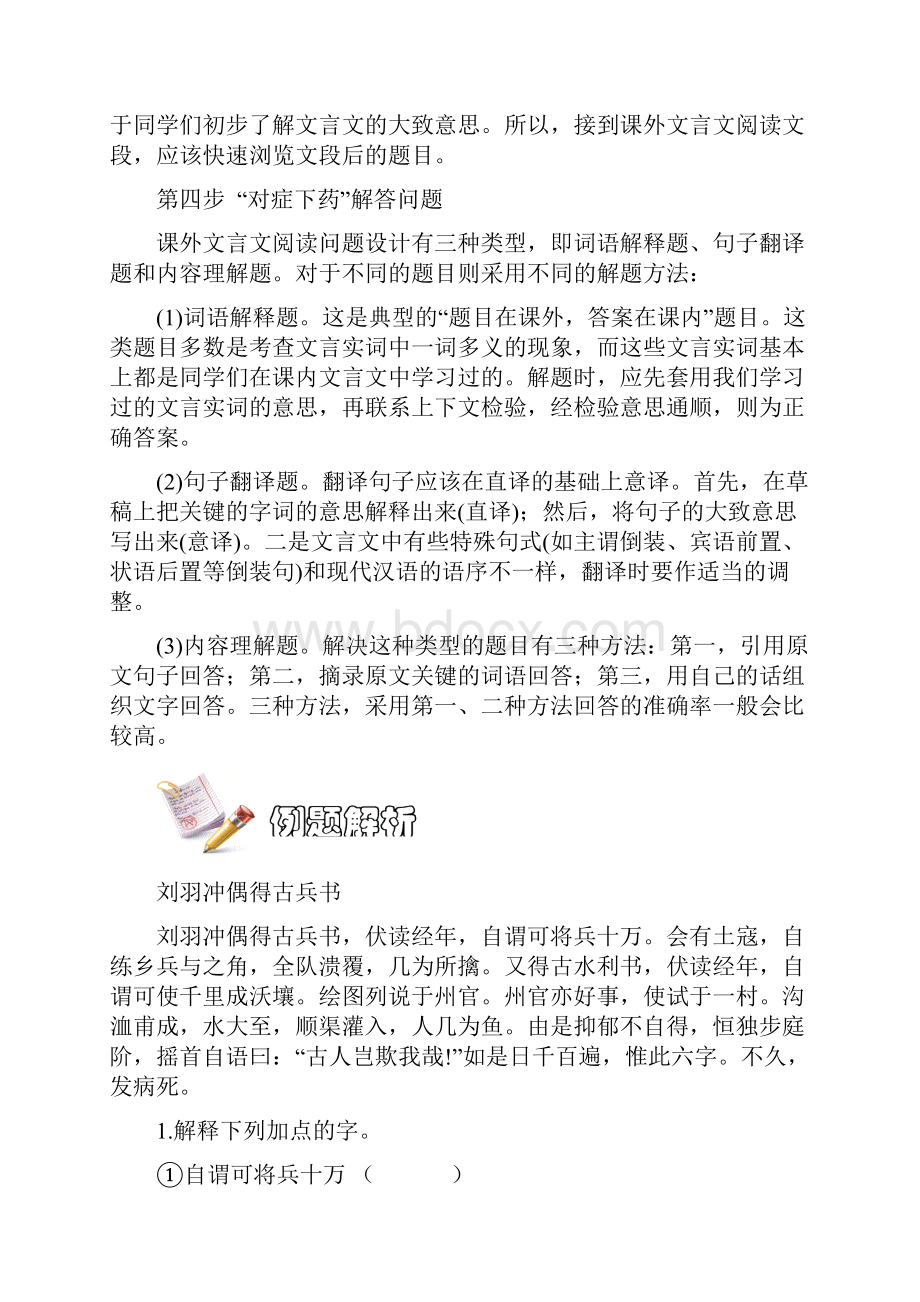 小学语文六年级阅读文言文阅读二教师版.docx_第3页