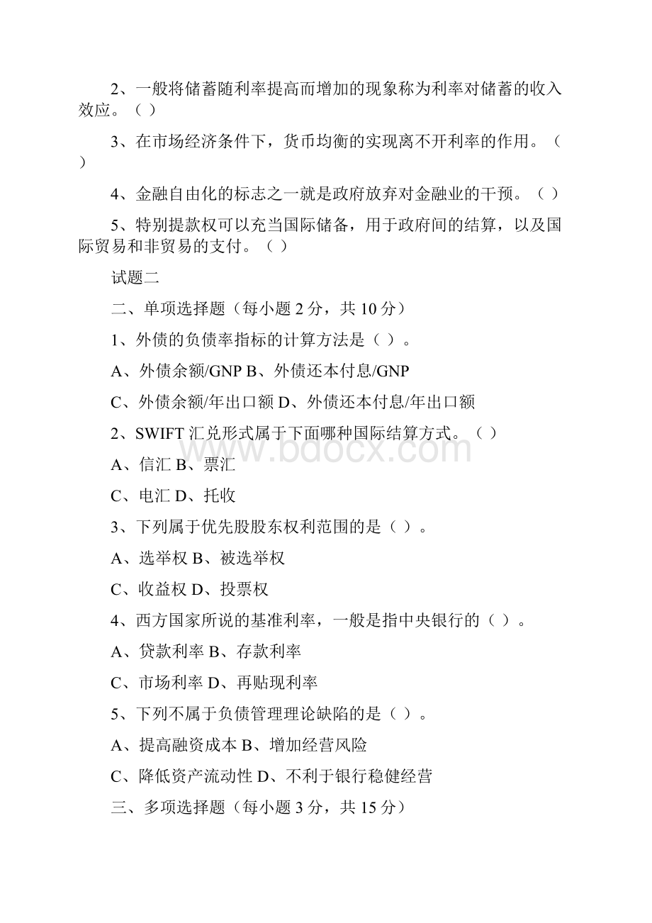 金融学试题及答案.docx_第3页