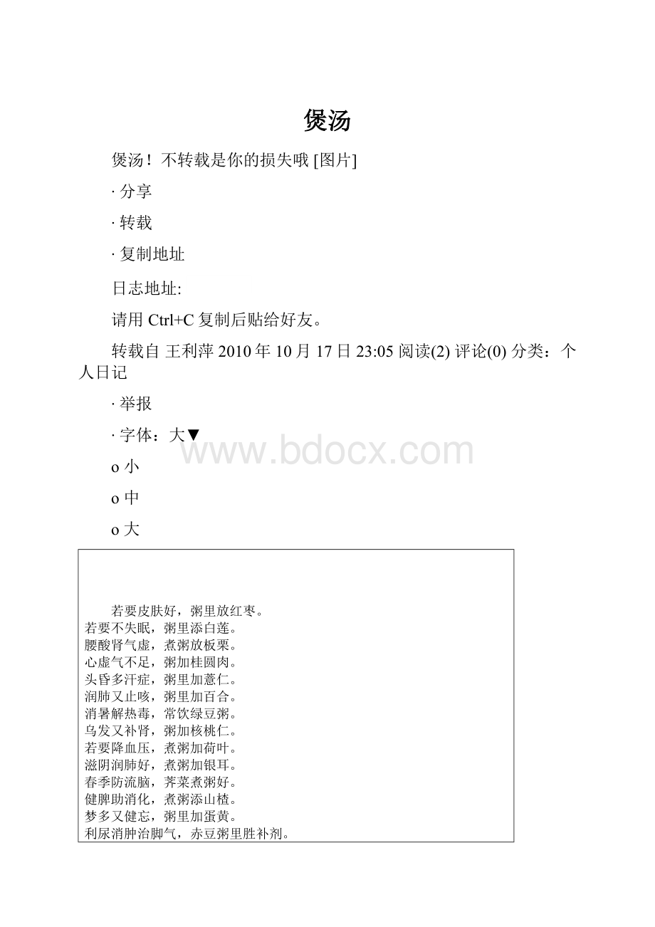 煲汤.docx