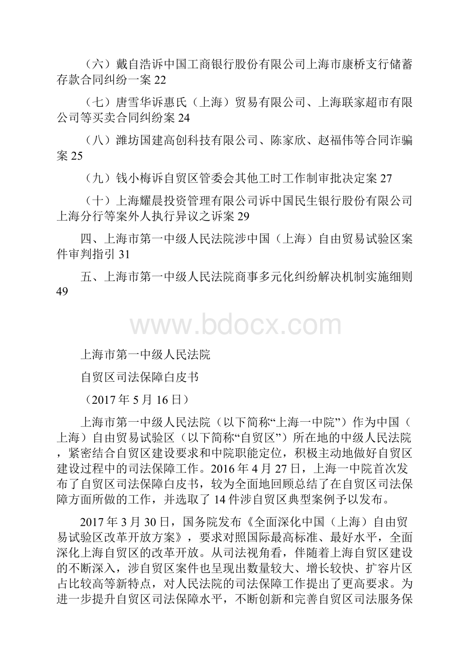 上海第一中级人民法院上海高级人民法院.docx_第2页