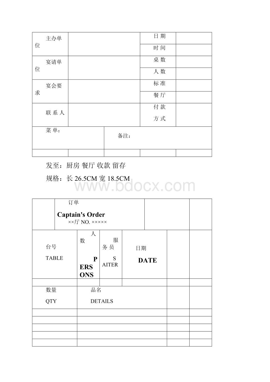 餐饮运行表格.docx_第2页