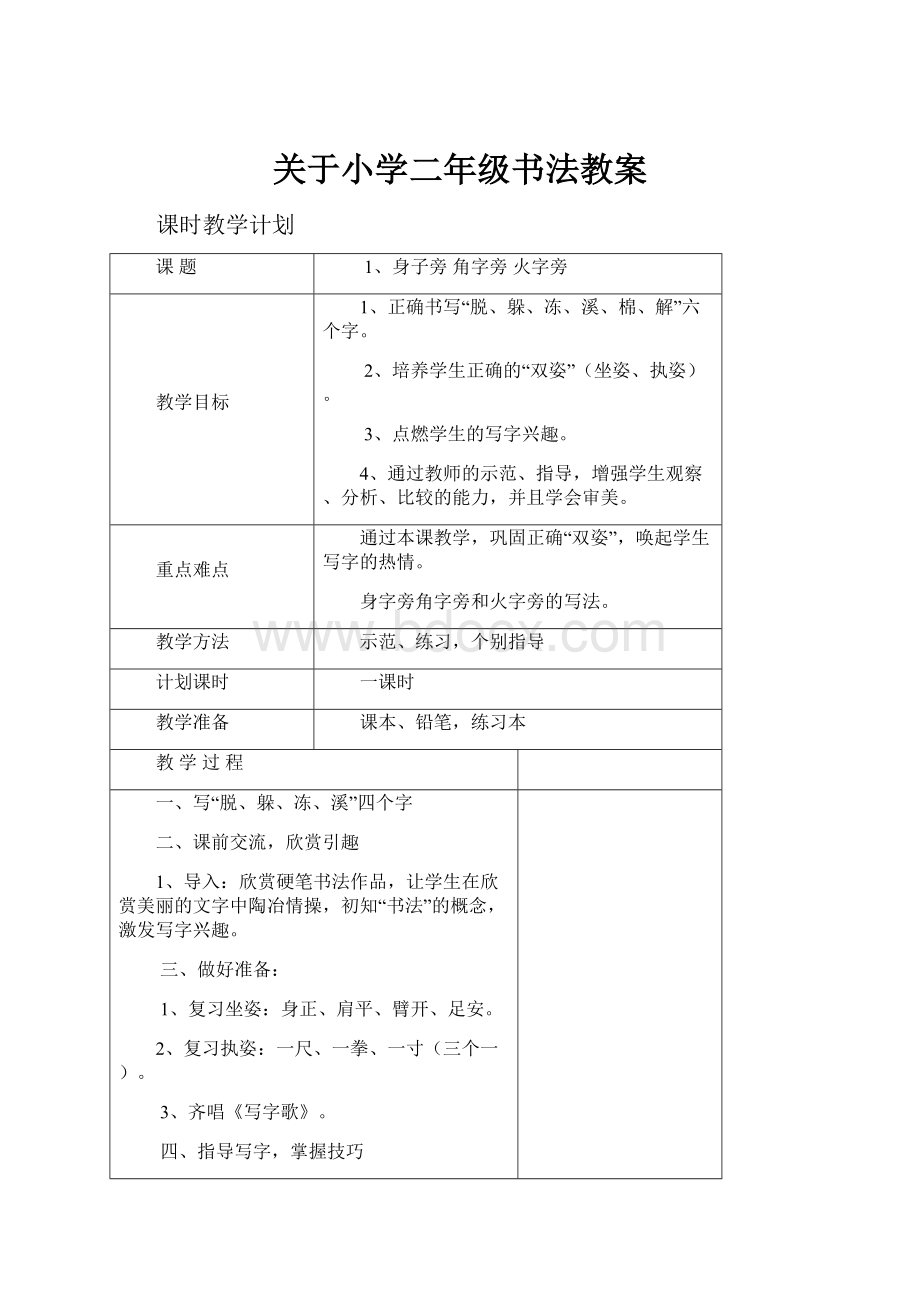 关于小学二年级书法教案.docx