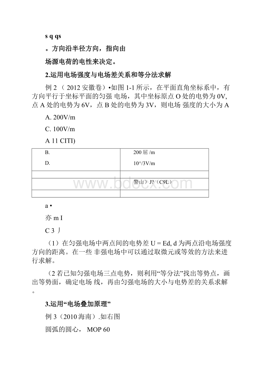 求解电场强度13种方法附例题.docx_第2页