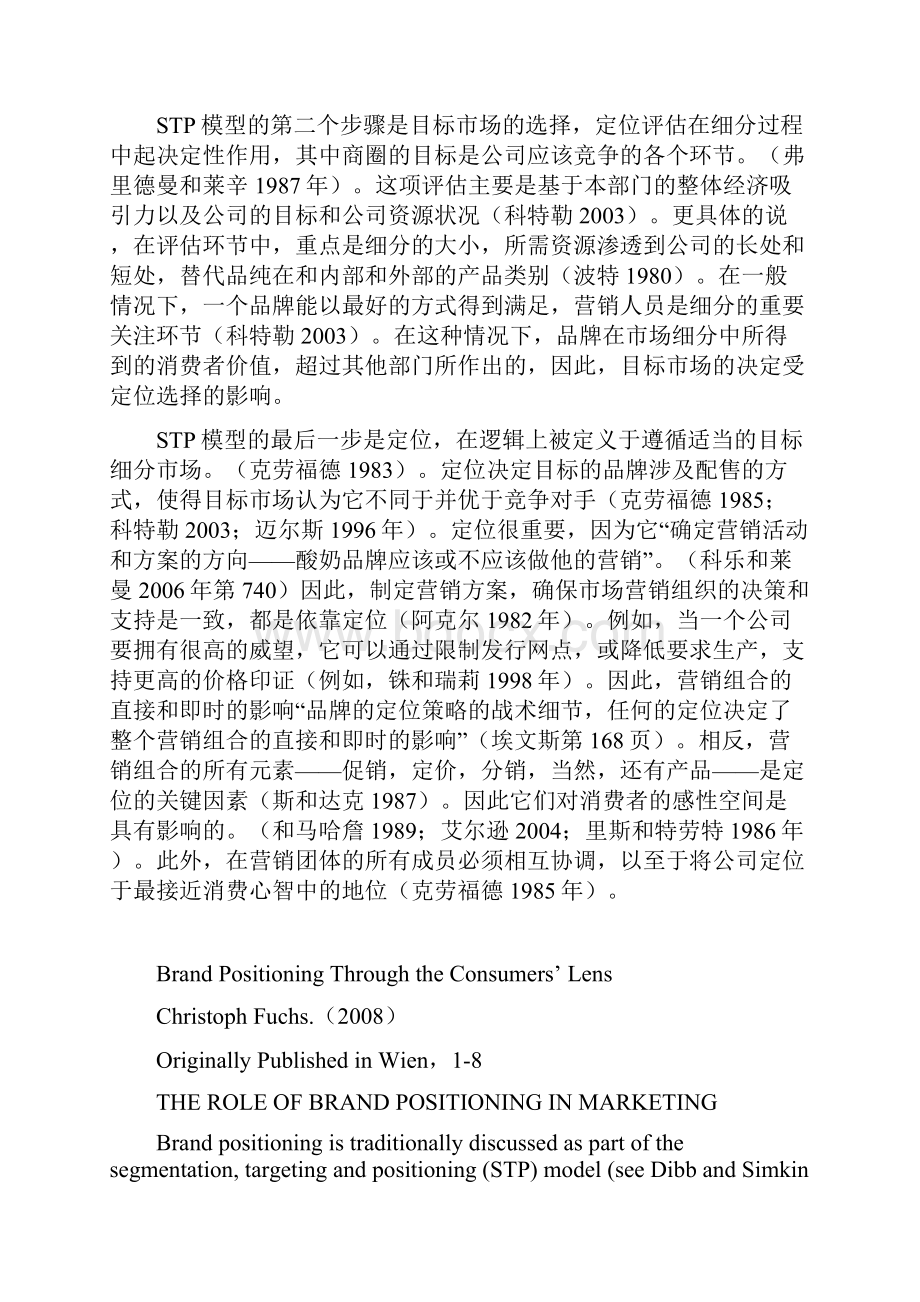 品牌定位中英文对照外文翻译文献.docx_第2页