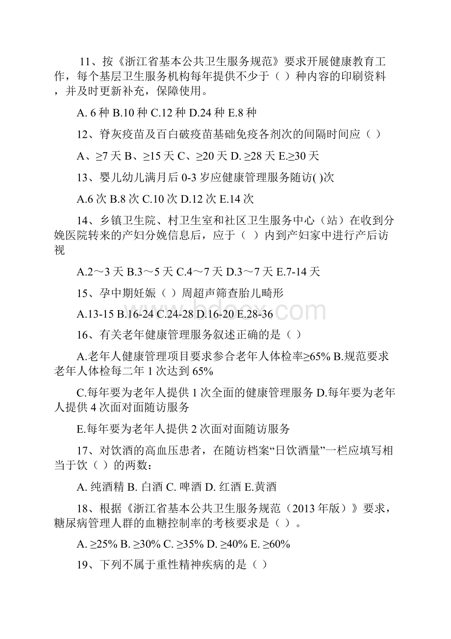 省全科医师试题和答案.docx_第3页