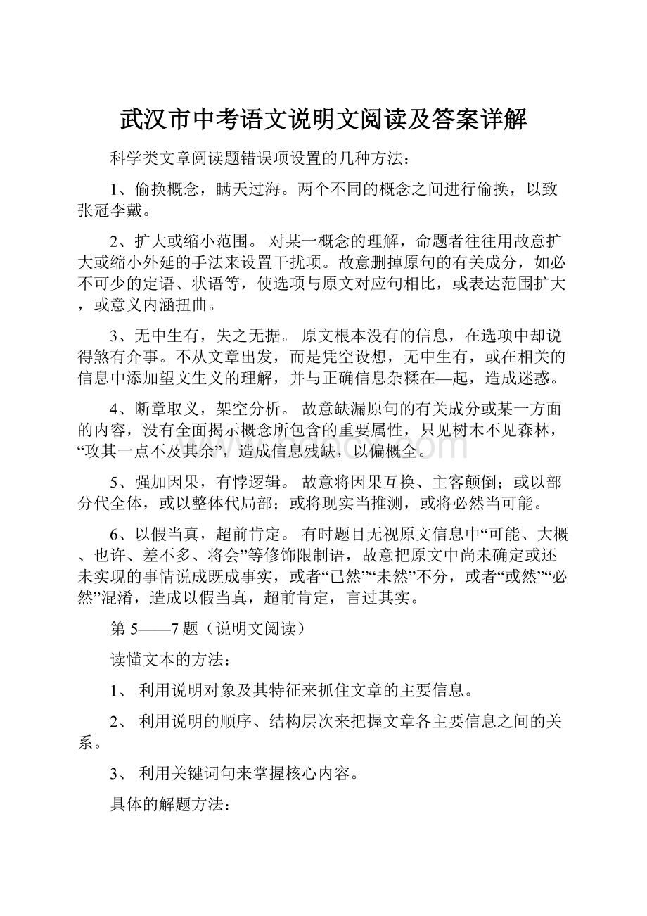 武汉市中考语文说明文阅读及答案详解.docx