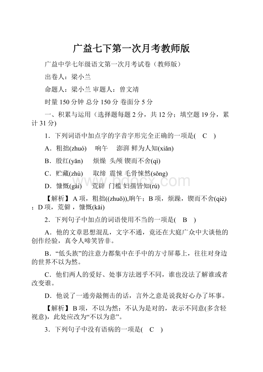 广益七下第一次月考教师版.docx_第1页