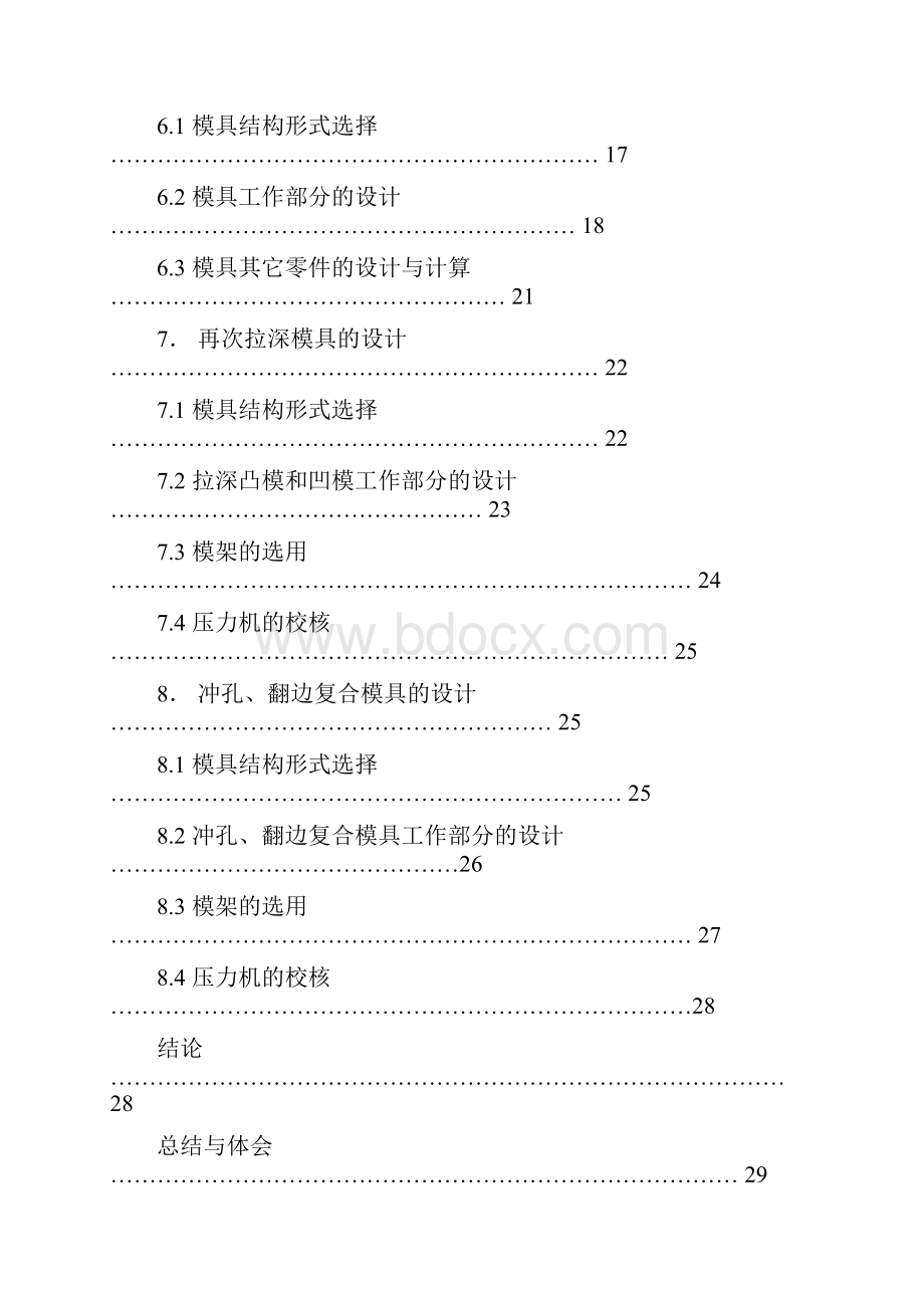 锥形油杯冲压模具设计.docx_第2页