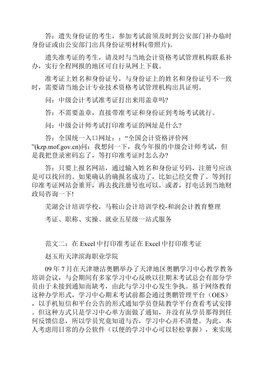 中级会计准考证打印共10篇完整篇doc.docx_第2页