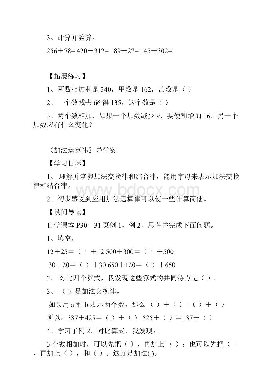 西师版四年级数学上册导学案二加减法的关系和加法运算律.docx_第3页