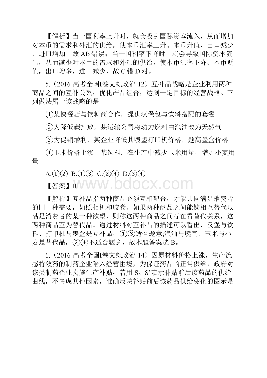 高考政治专题01货币价格与消费.docx_第3页