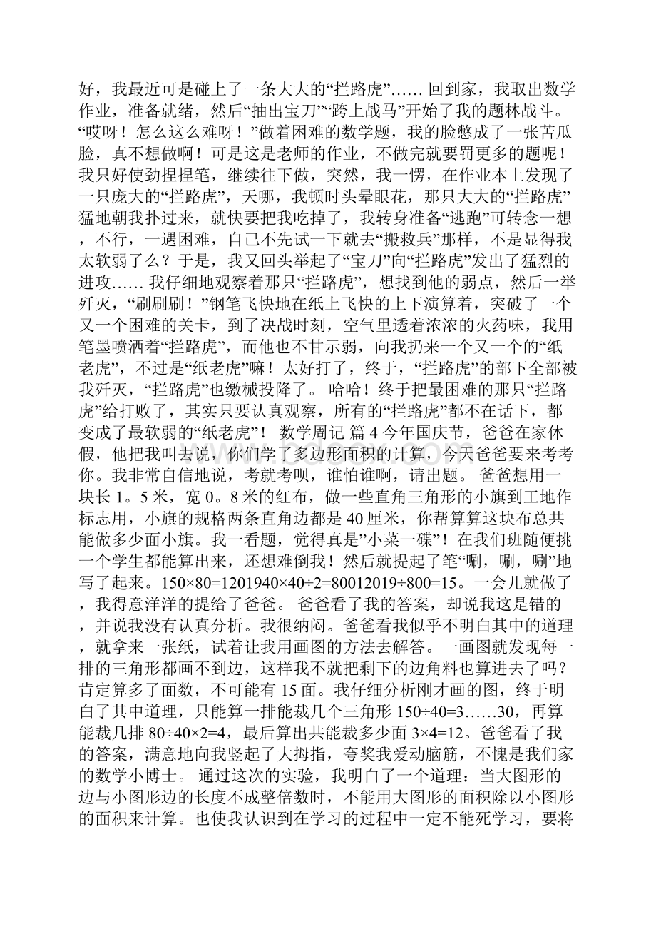 数学周记汇总9篇.docx_第2页