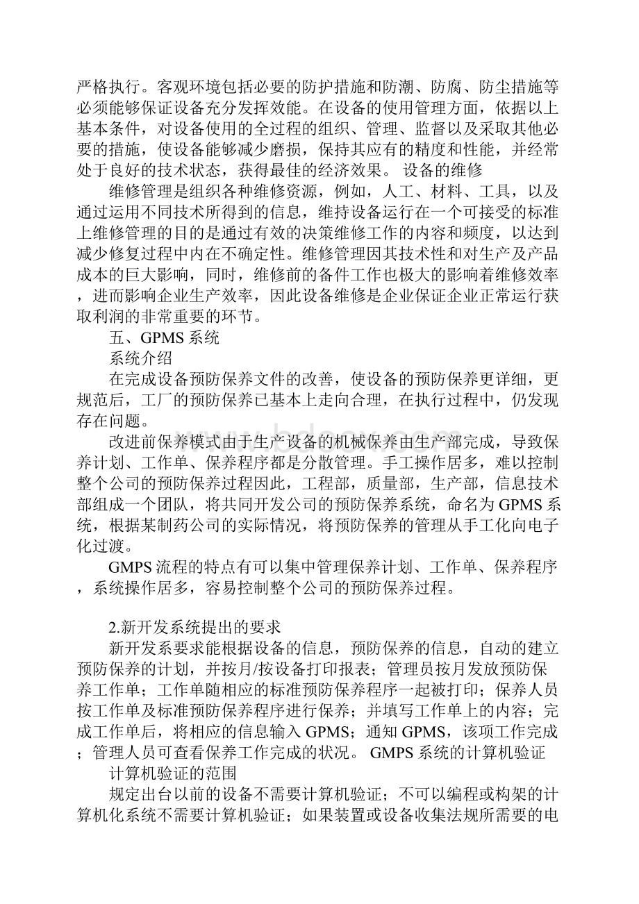 浅析企业的设备规划.docx_第3页