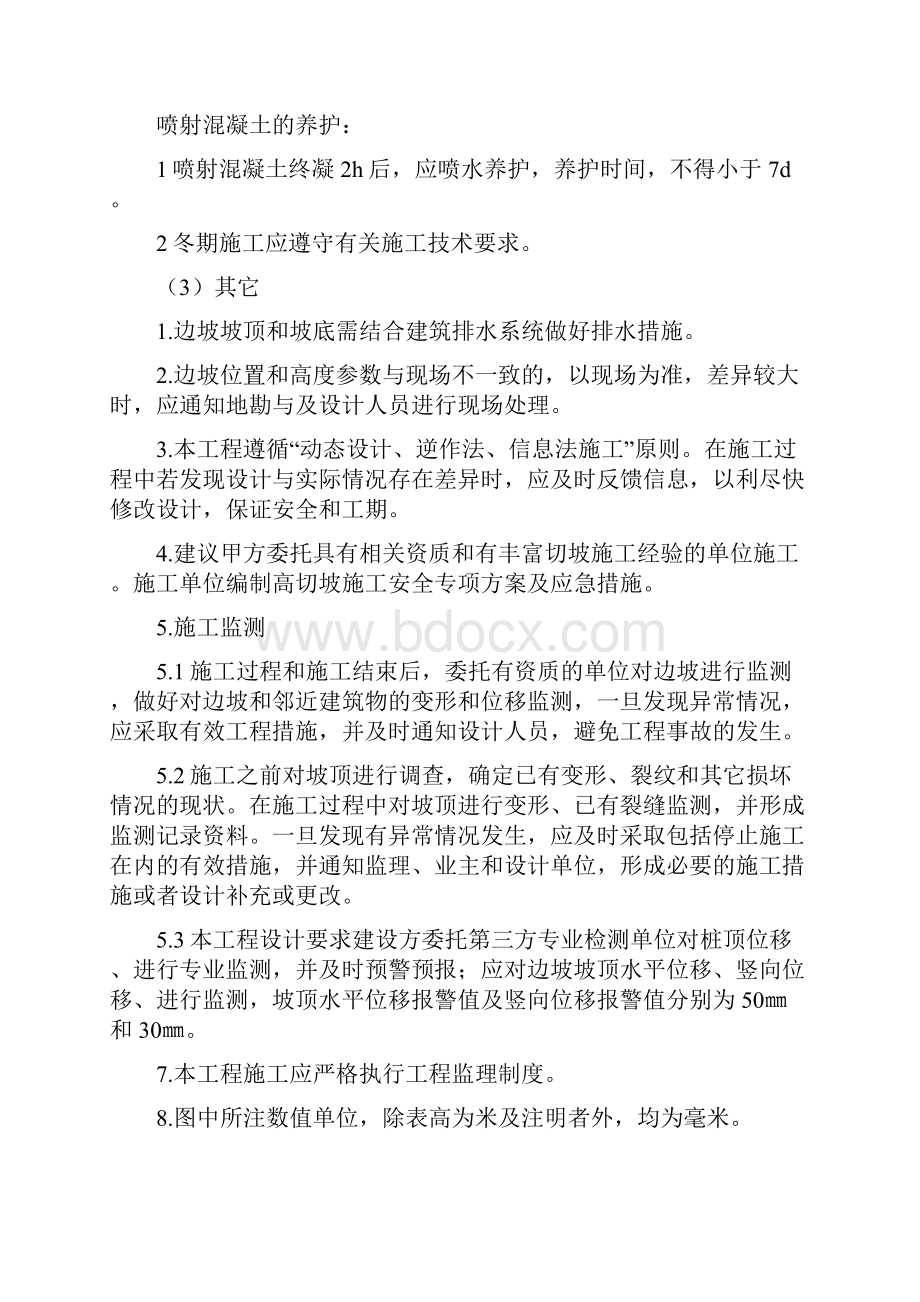 板肋式锚杆挡墙挂网喷浆挡墙监理细则.docx_第3页