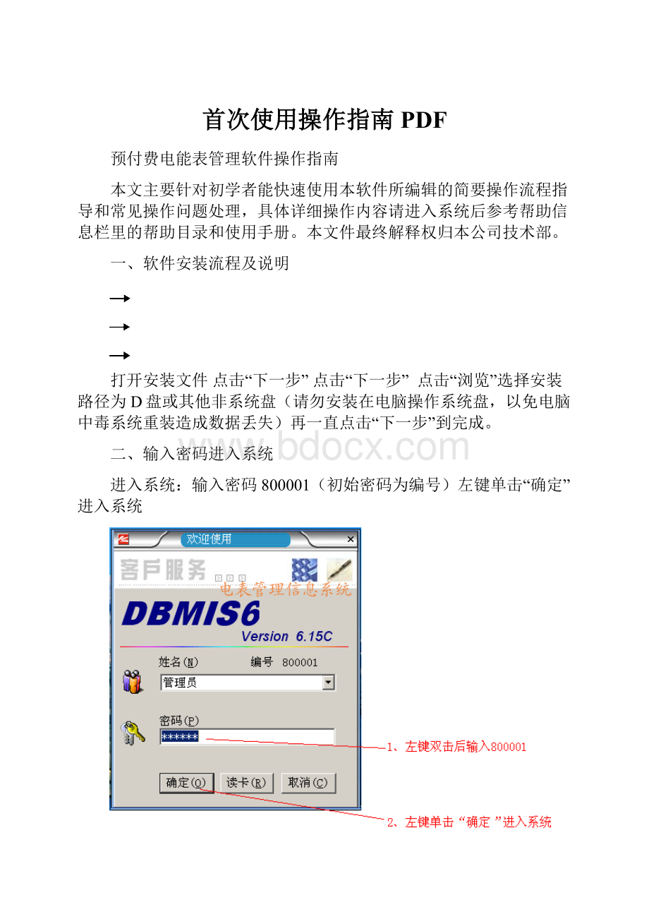 首次使用操作指南PDF.docx_第1页