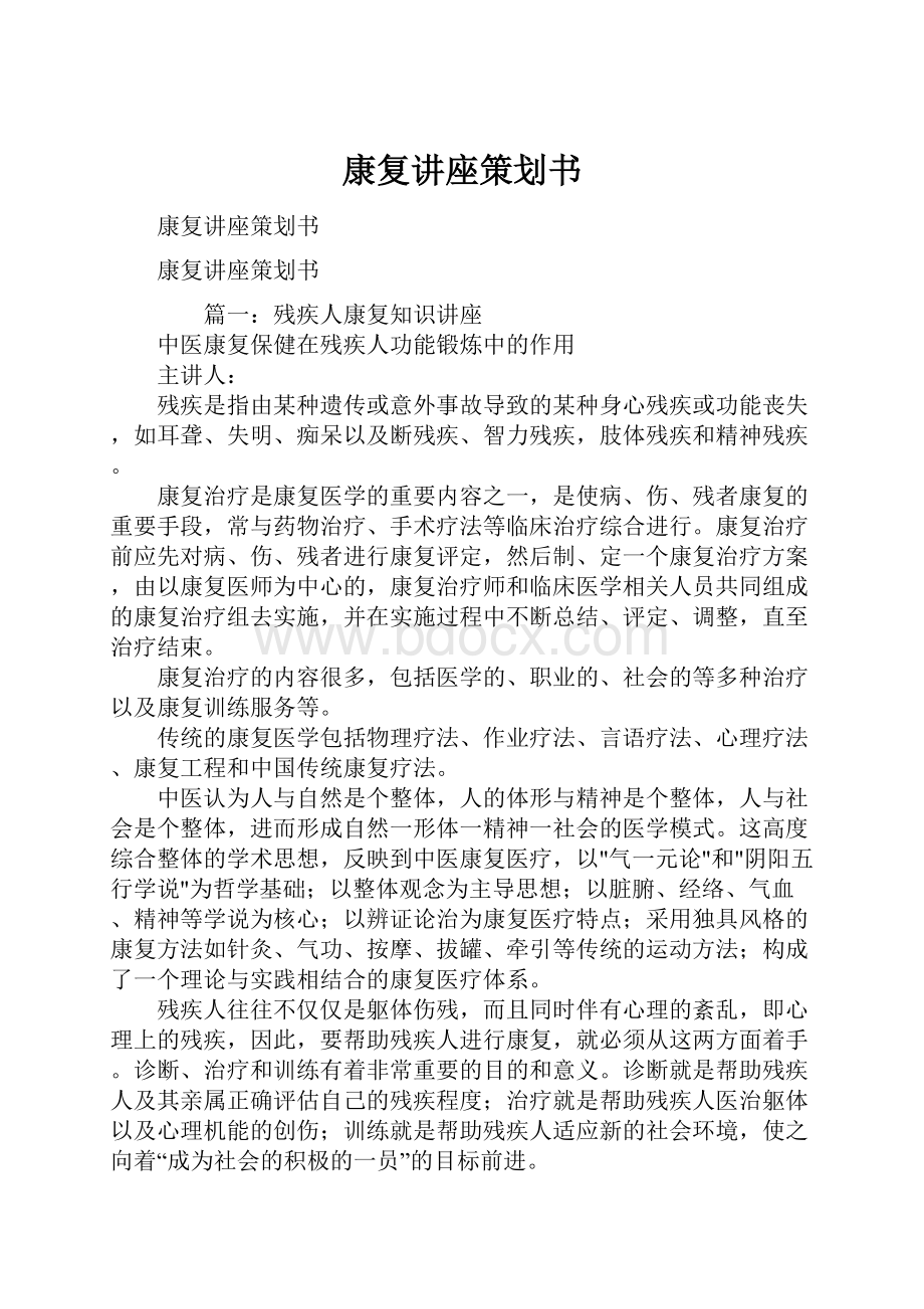 康复讲座策划书.docx_第1页