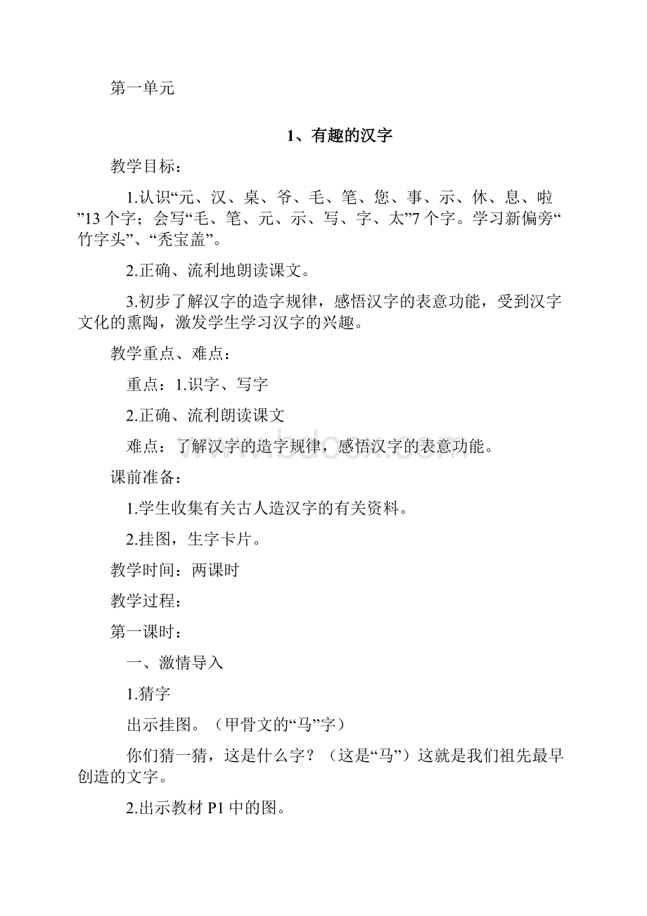 强烈推荐小学语文S版二年级下全册教案.docx_第3页